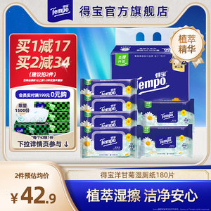 tempo得宝洋甘菊湿厕纸180片