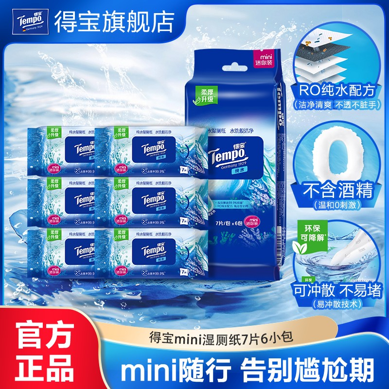 tempo得宝纯水湿厕纸可冲7片6包