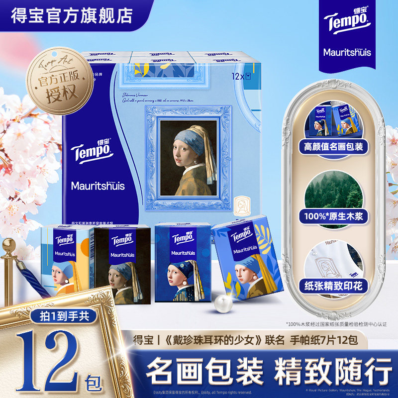 【618店播福利秒杀】珍珠少女/珍珠小熊手帕纸12包/珍珠少女抽纸
