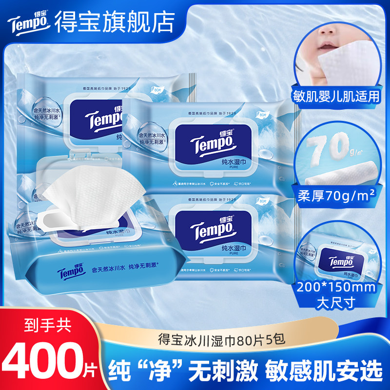 Tempo得宝湿巾冰川水80片5包大规格擦手加厚温和亲肤湿巾家用装a,洗护清洁剂/卫生巾/纸/香薰,常规湿巾,淘宝优惠券,粉丝福利购,淘宝优惠卷