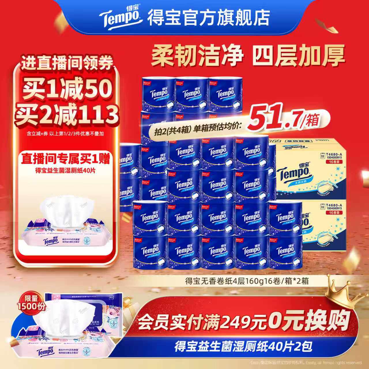 [直播间抢大额券]tempo得宝纸有芯无香卷纸加厚160g16卷*2箱卷纸