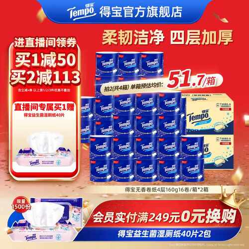 得宝卷纸无香160g16卷/箱*2箱纸