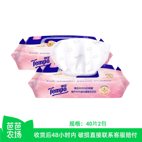 【芭芭农场】得宝专研益生菌女性湿厕纸加厚加大40片2包可冲散