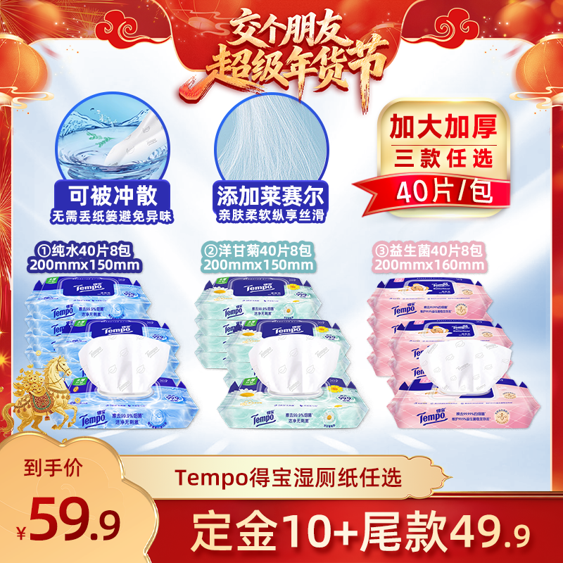 【交个朋友付定】得宝湿厕纸40片8包纯水洋甘菊益生菌卫生可冲散,洗护清洁剂/卫生巾/纸/香薰,湿厕纸,淘宝优惠券,粉丝福利购,淘宝优惠卷