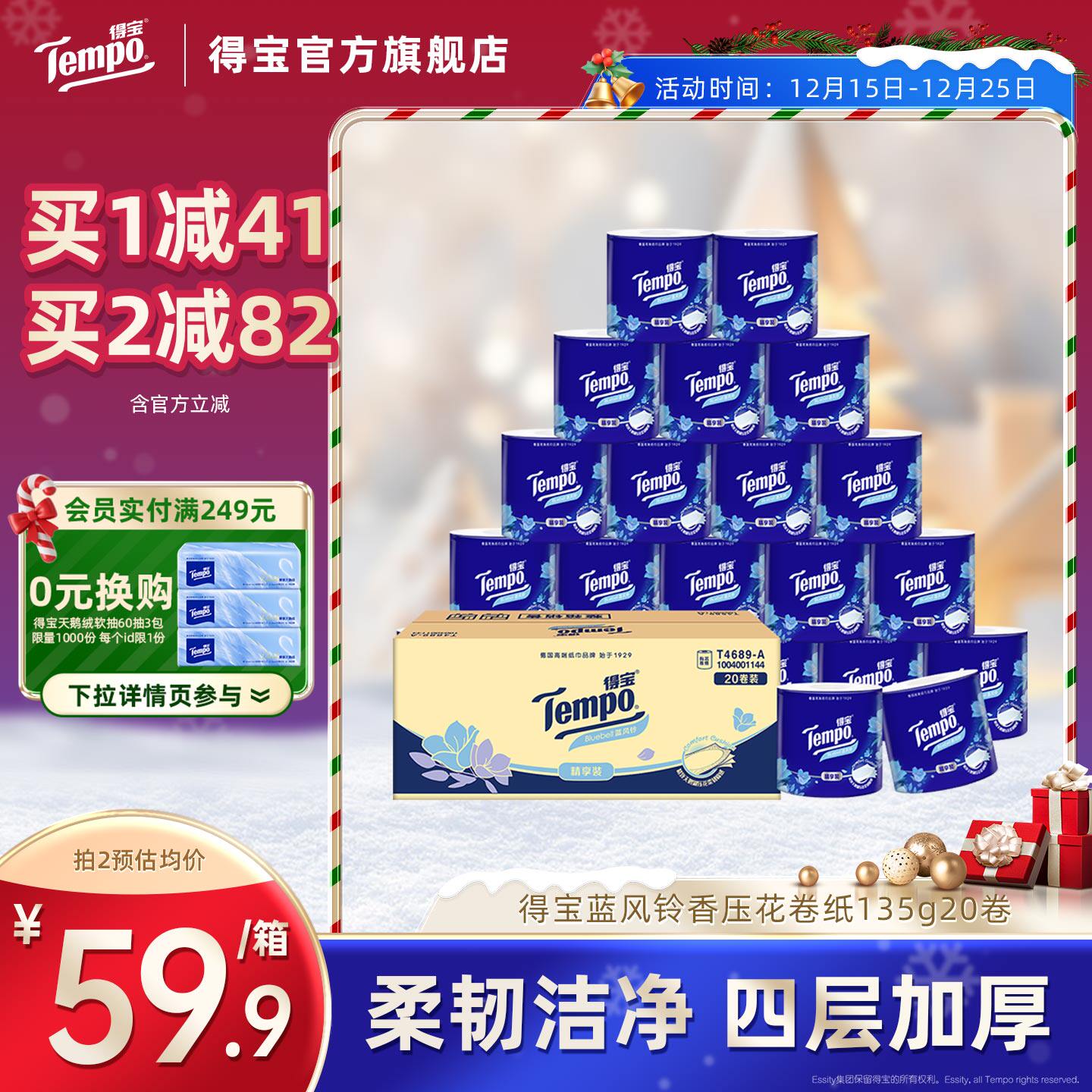 新品Tempo得宝蓝风铃香四层加厚135g20卷家用卫生卷纸整箱