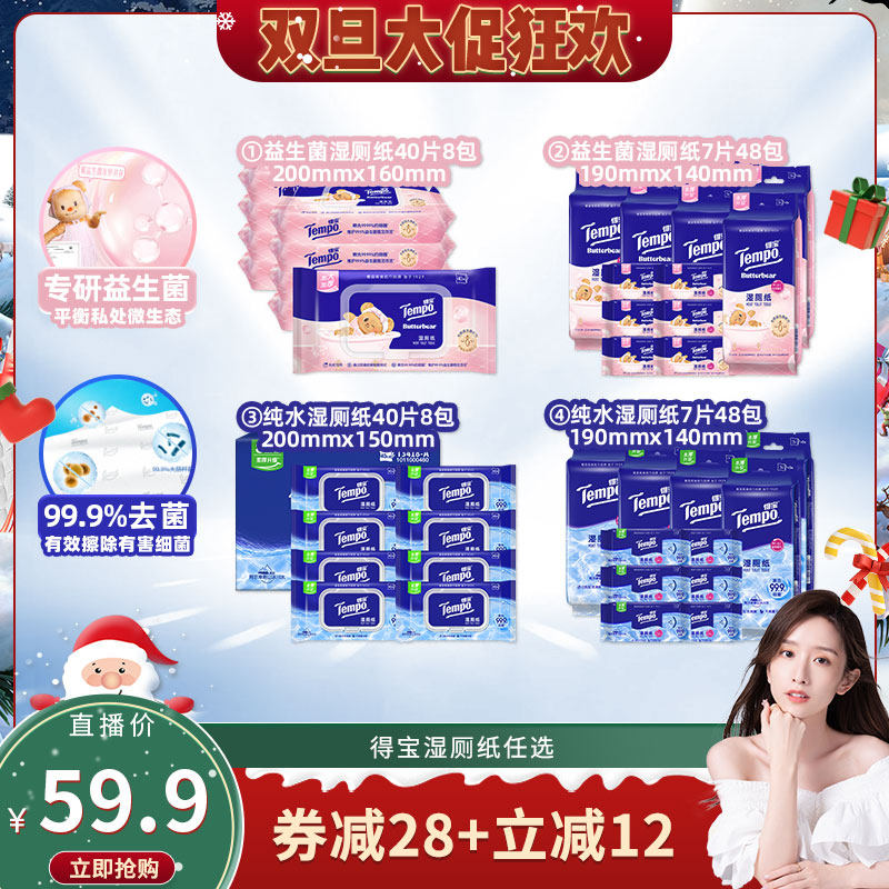 【晁然推荐】得宝湿厕纸40片8包/7片48包（黄油小熊益生菌/纯水）