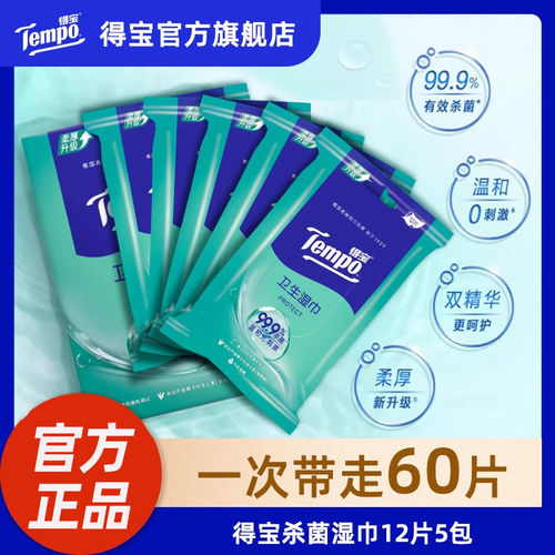 Tempo得宝清洁随身便携卫生杀菌一次性加大加厚湿纸巾12片5包by