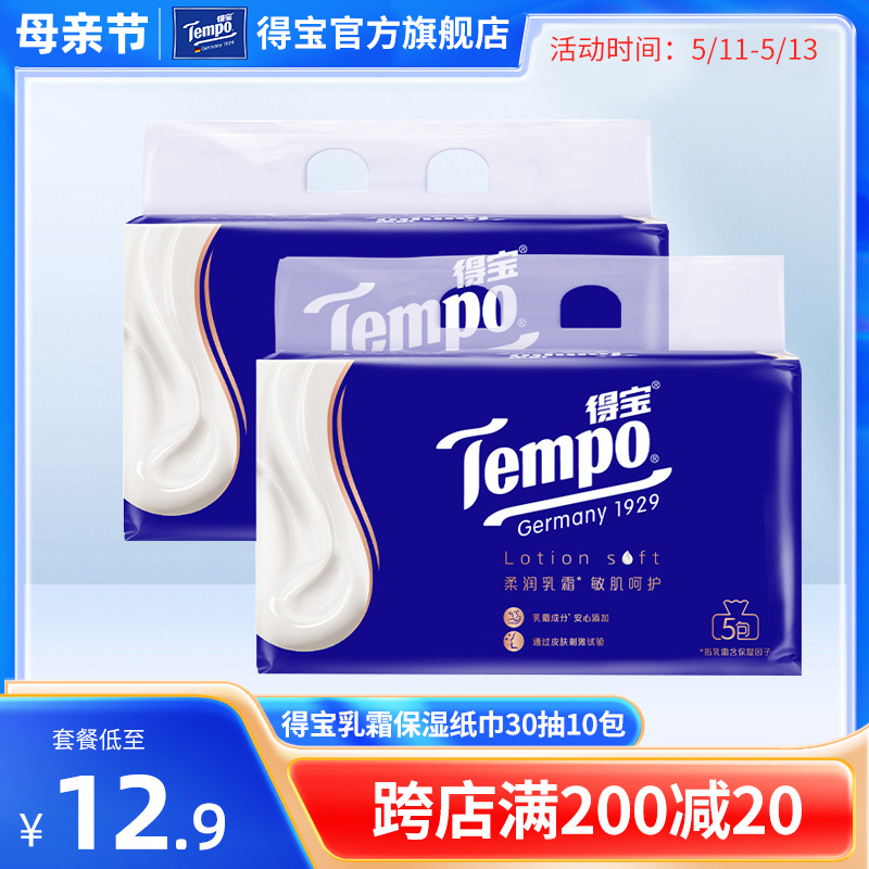 Tempo得宝保湿纸巾30抽