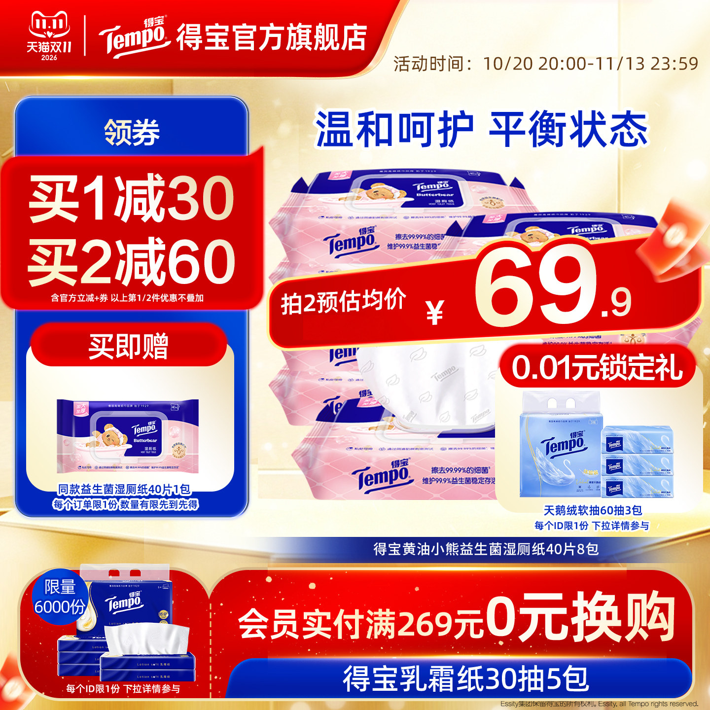 Tempo得宝益生菌湿厕纸黄油小熊联名40片8包加厚家庭实惠装湿纸巾