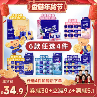 【香菇来了】Tempo得宝手帕纸巾卫生湿巾便携湿厕纸（拍4件任选）