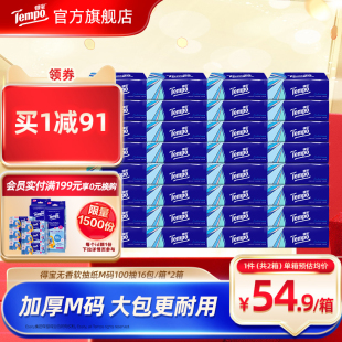 2箱餐巾紙家用實惠裝 抽紙巾 箱 Tempo得寶家用抽紙4層100抽16包
