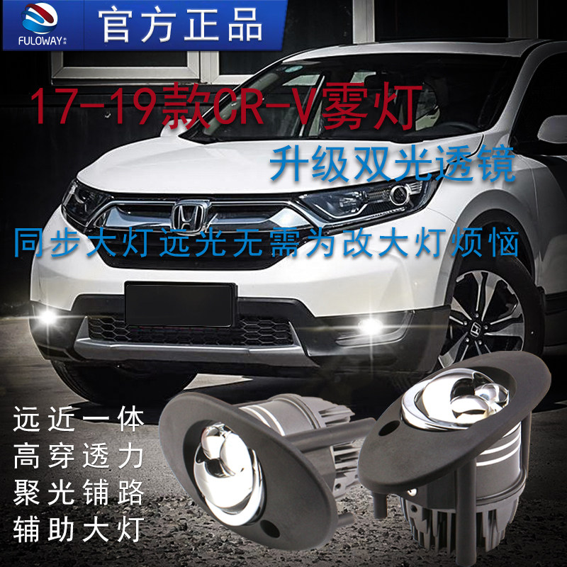 适用本田CRV雾灯总成17-19款改装LED激光雾灯双光透镜远近光一体