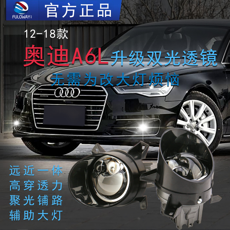 奥迪A6L前雾灯总成LED防雾灯