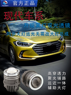 适用于现代岭南粤东岭南口音伊兰特名画改装激光雾光双焦点镜头总