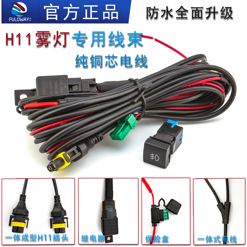 弗维H11防水雾灯线束开关