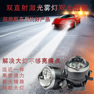 LED双直射激光雾灯汽车雾灯总成改装双光透镜远近一体超级远光炮