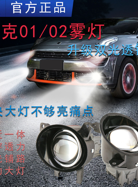 领克02前雾灯总成领克01改装LED激光雾灯双光透镜远近光一体黄光