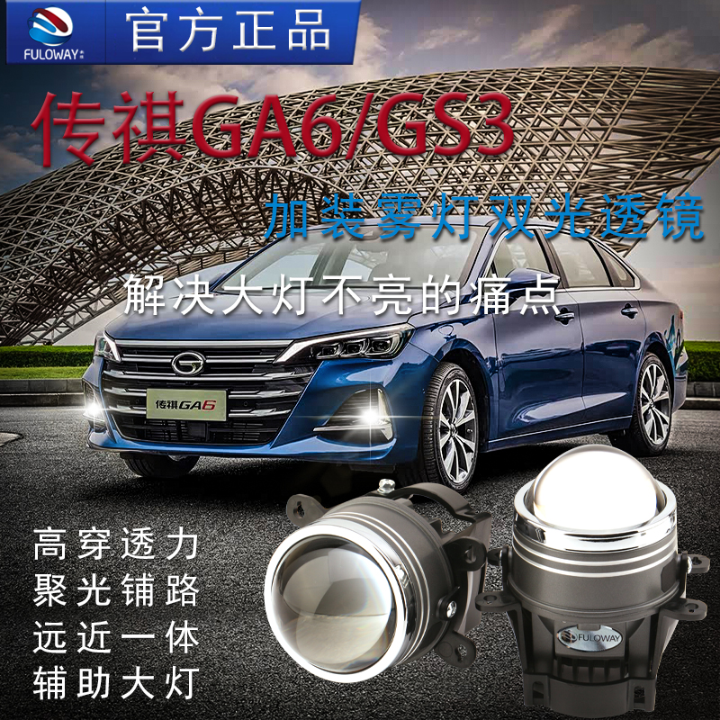 弗维埃安AIONS炫530前雾灯总成