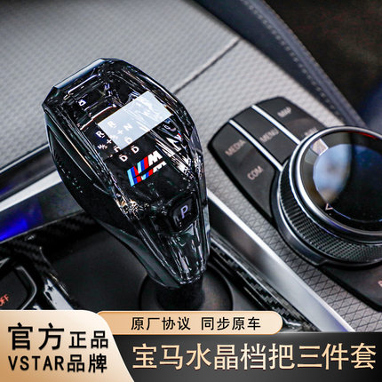 适用宝马水晶档把新2 3 4 5系6拨片iX3X4X5X7排挡头杆8旋钮三件套
