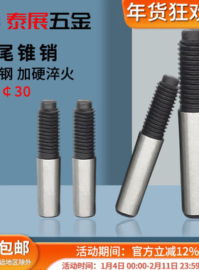 螺尾锥销泰展原GB881 高强度45#钢圆锥销钉 销子￠4-￠30外螺纹销
