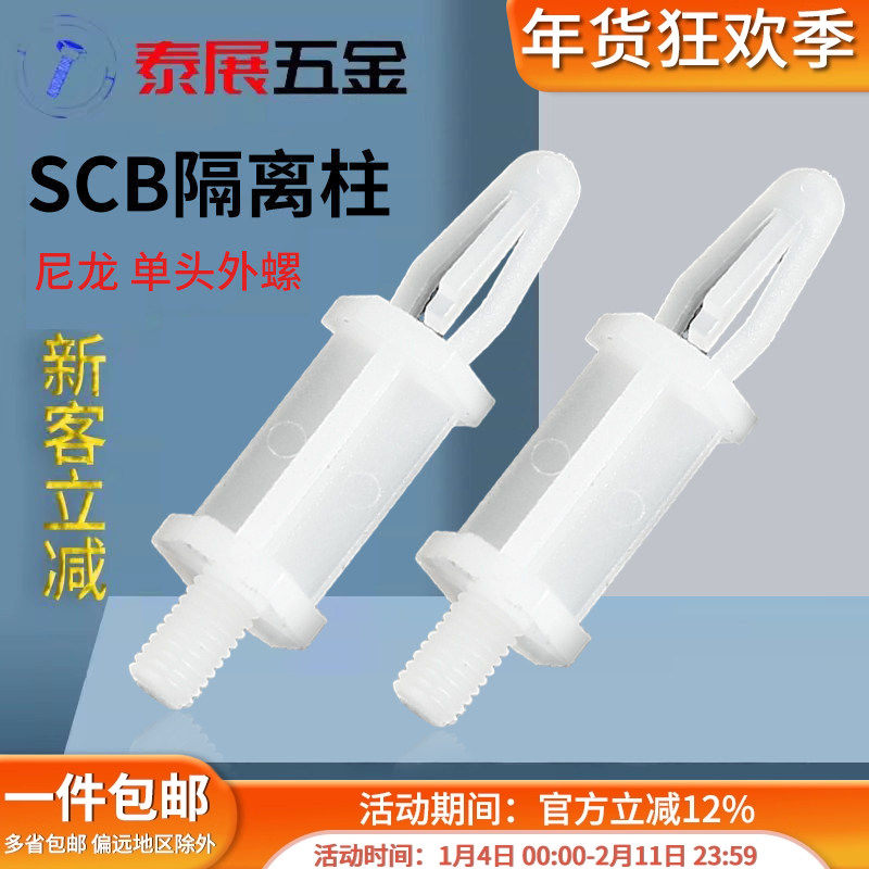 飞机间隔柱泰展尼龙线路板支架PC板螺丝隔离柱先SCB白飞机间隔柱,五金/工具,螺柱,淘宝优惠券,粉丝福利购,淘宝优惠卷