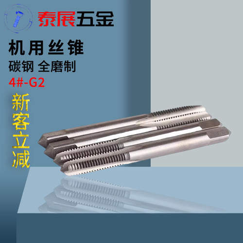直柄丝锥泰展英制丝攻
