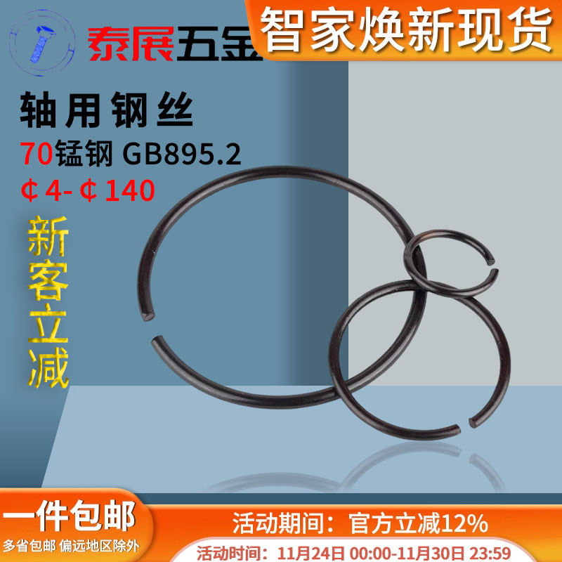 轴用轴用钢丝挡圈原GB895.2