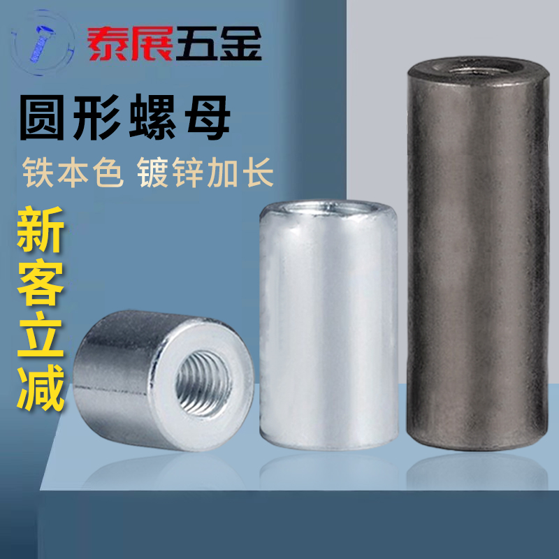 圆形加长内螺纹圆螺母焊接螺母