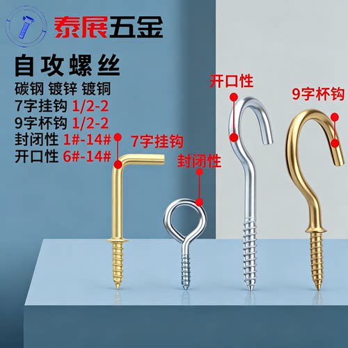 挂钩泰展浙江碳钢自攻9字木螺丝