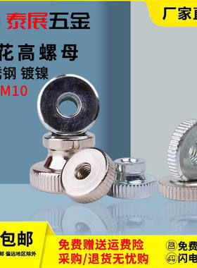 滚花高螺母原GB806不锈钢镀锌镀镍原GB807单层滚花螺帽M3-M10手拧