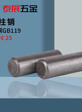圆柱销普通A3钢原GB119销钉定位销Q235本色肖子￠2￠2.5-￠25销子