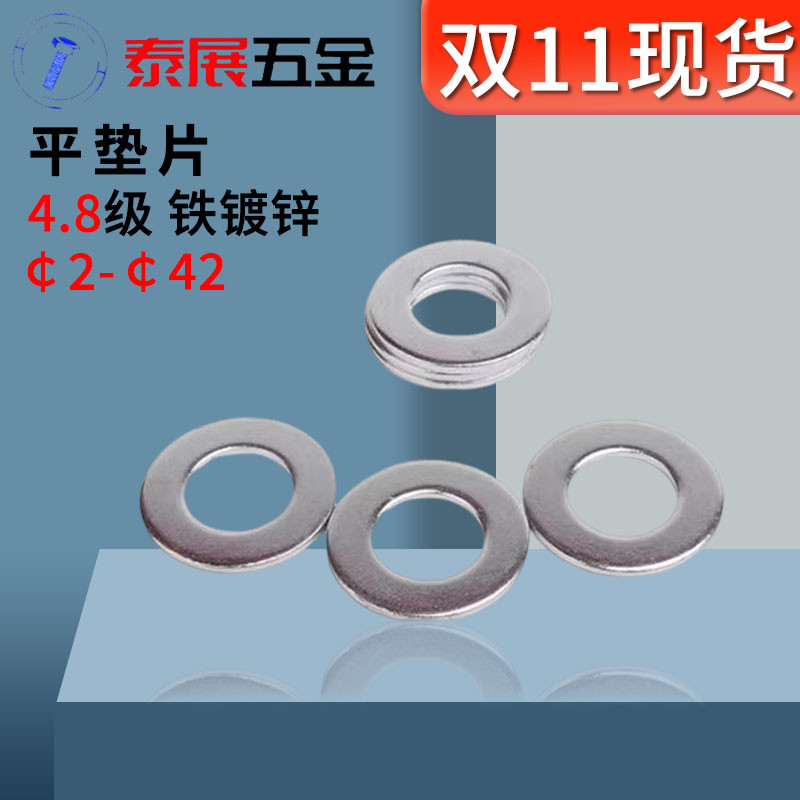 Q235钢GB97镀锌泰展垫圈平垫