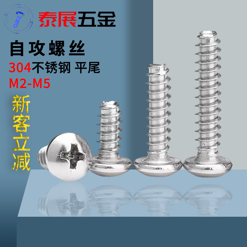 304不锈钢圆头自攻螺丝