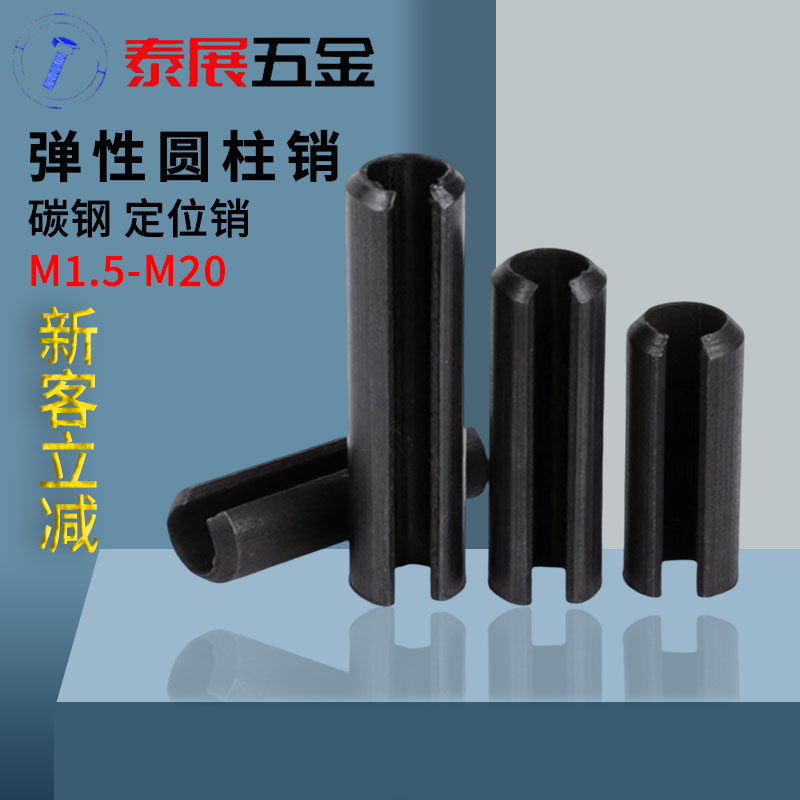 原GB879彈性圓柱銷65錳鋼發黑