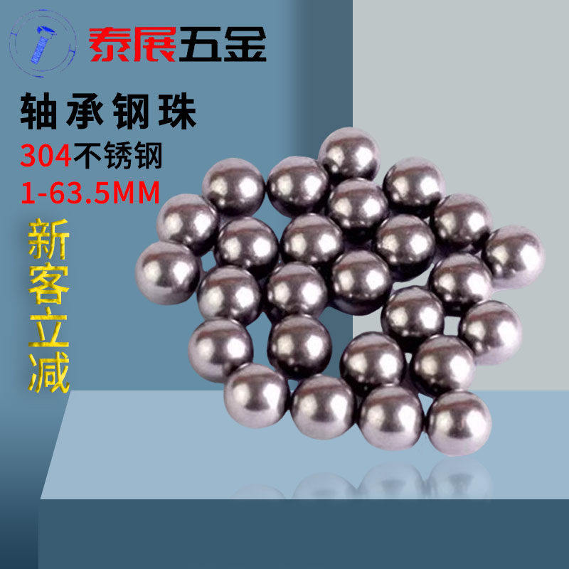 304不锈钢精密钢球泰展