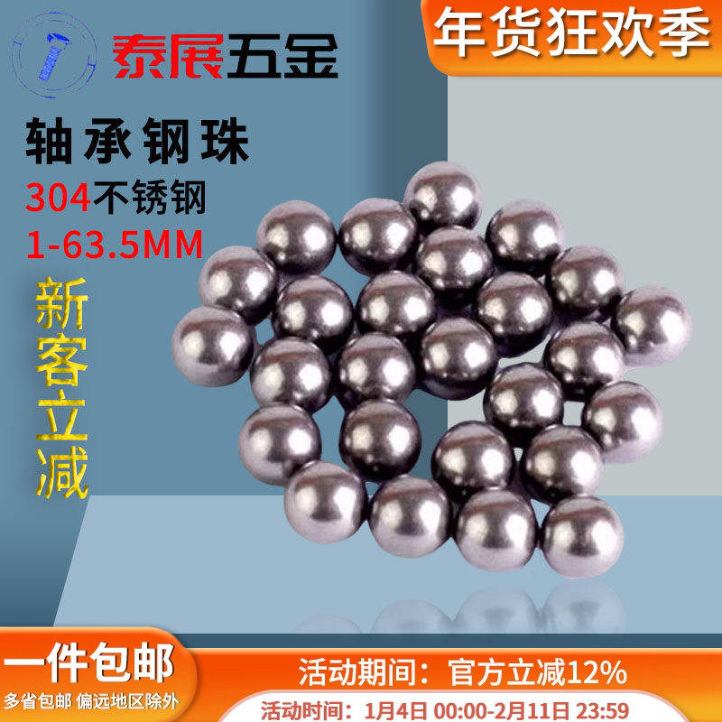 精密球钢珠304不锈钢钢球转动轴承上使用直径 1mm-63.5mm钢球钢珠,五金/工具,钢珠/钢球/滚珠,淘宝优惠券,粉丝福利购,淘宝优惠卷
