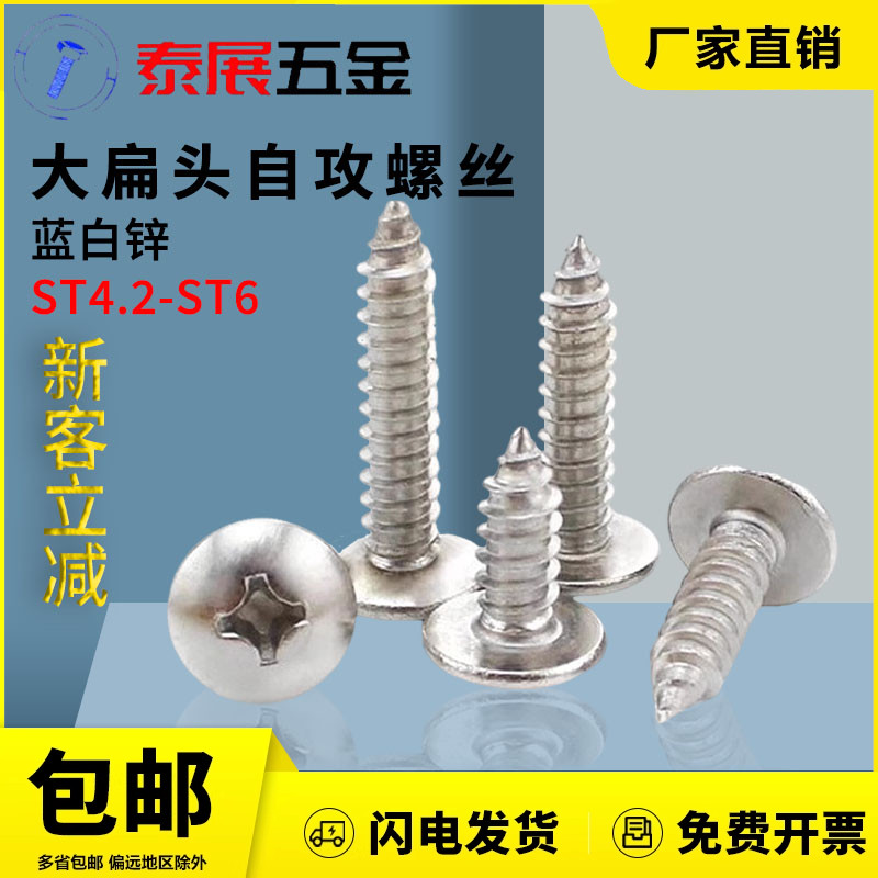 十字大扁头自攻螺钉镀锌