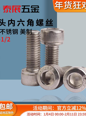 圆柱头螺丝美制304不锈钢ASME B18.3 杯头内六角螺丝3/8-7/16-1/2