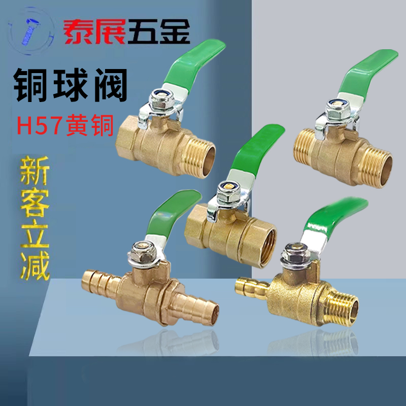 泰展銅螺紋閥門開關304不銹鋼