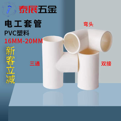 16-20三通弯头双接穿线管