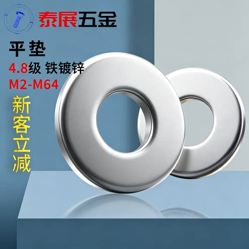 泰展镀锌批发平垫量大批发价格