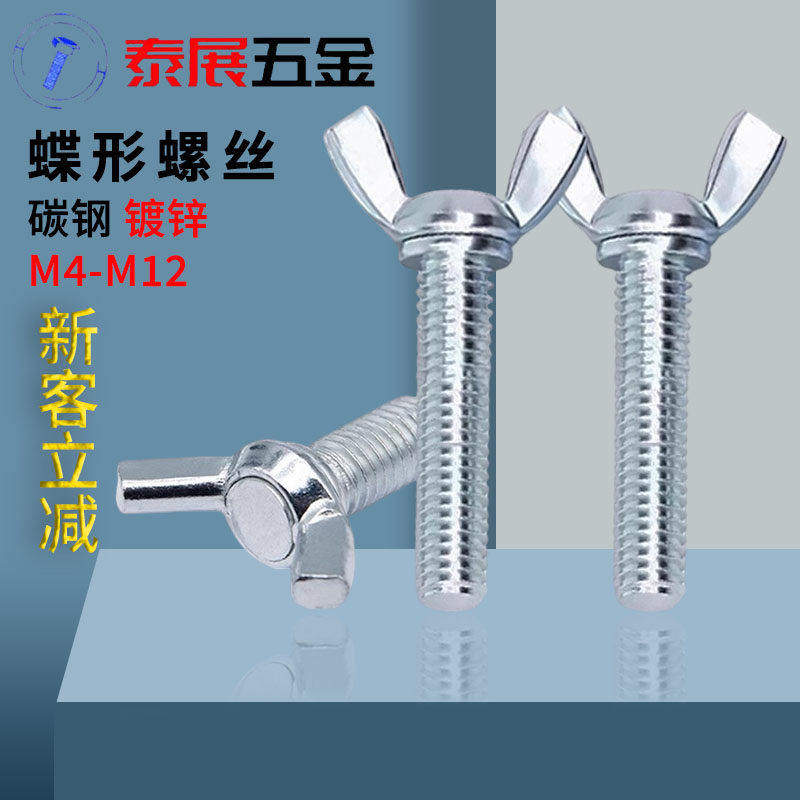 手拧螺丝泰展铁镀锌原GB316型号碟形螺丝钉螺栓M4M5M6M8M12蝶型丝