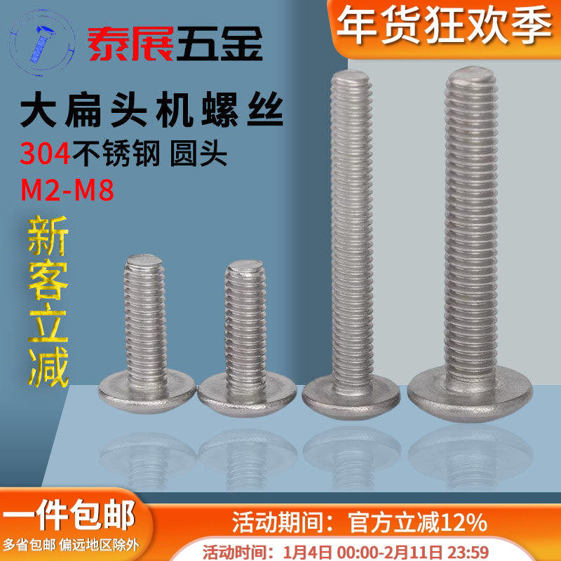 十字槽大扁头机螺丝泰展304不锈钢大头钉 M3M4M5M6M8大扁头机螺钉,五金/工具,螺钉,淘宝优惠券,粉丝福利购,淘宝优惠卷