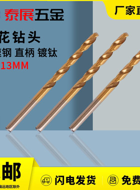 黄色钻头泰展上海仓直柄镀钛小钻头钻孔用0.5-13.0mm直柄麻花钻头
