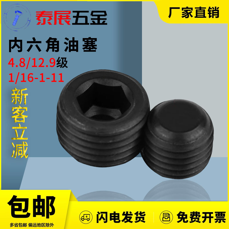 英制内六角油塞泰展喉塞堵头