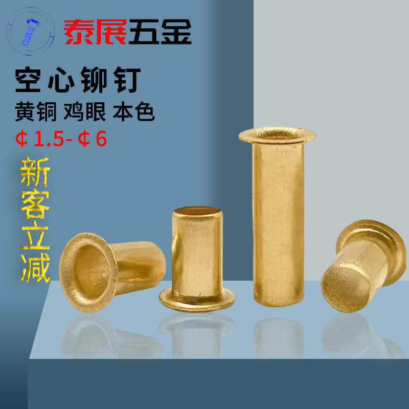 铜鸡眼一斤批发价原GB876扣空心铆钉过孔单机管1.5M2M5铜空心铆钉