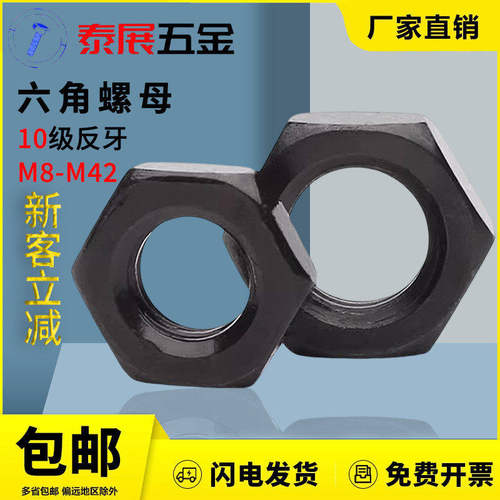反牙螺母泰展薄螺母细牙