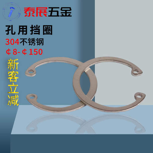 不锈钢304孔用弹性挡圈内卡