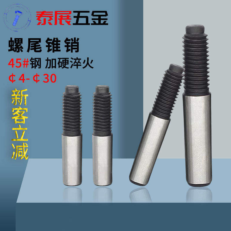 螺尾锥销泰展原GB881 高强度45#钢圆锥销钉 销子￠4-￠30外螺纹销
