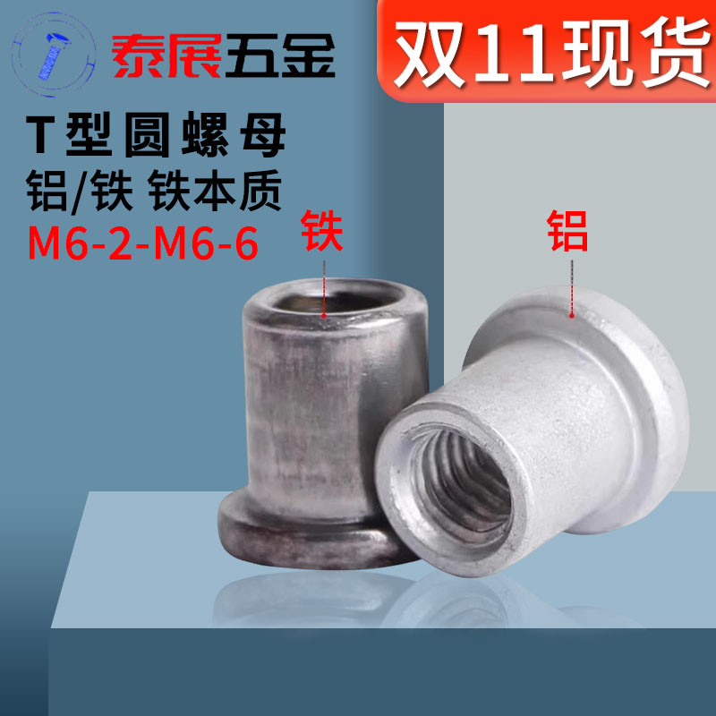 m6系列泰展铁螺母家具圆拉泰展